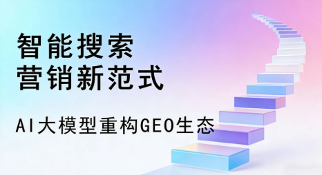 南京全域优化生态，构建品牌全网协同、区域深耕的流量增长体系