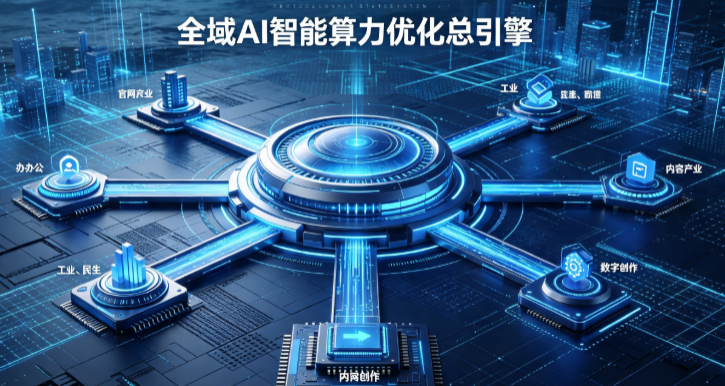 南京AI算力优化赋能数字生态 智能技术迭代激活产业发展新动能