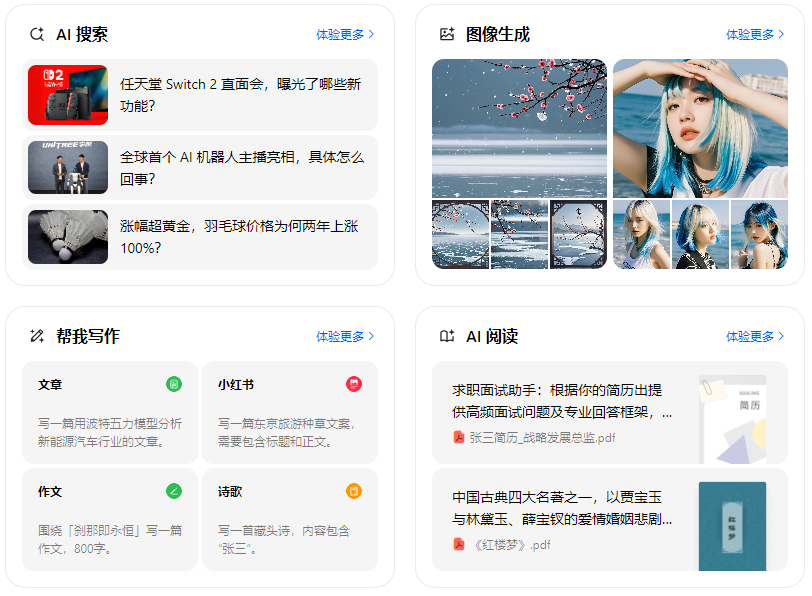 南京智能搜索迎来升级 豆包搜索优化重塑线上内容运营方式
